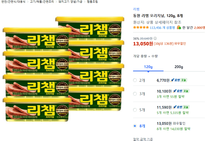 동원 리챔 오리지널 120g 8개