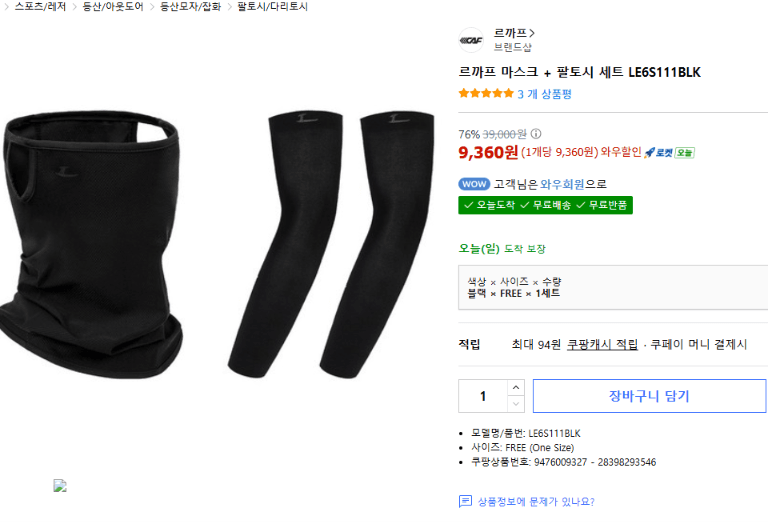 Lekkeup Mask + Arm Sleeve Set LE6S111BLK