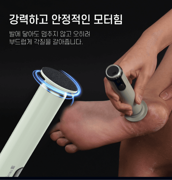 슈틸루스터 클린 풋 전동 무선 발각질제거기