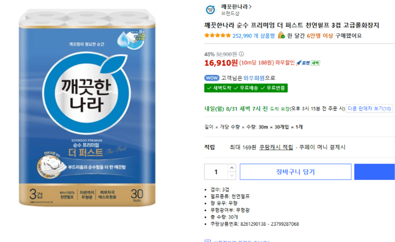 깨끗한나라 순수 프리미엄 더 퍼스트 화장지