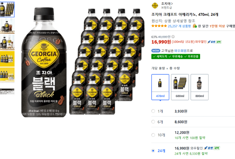 조지아 크래프트 아메리카노 470ml 24캔