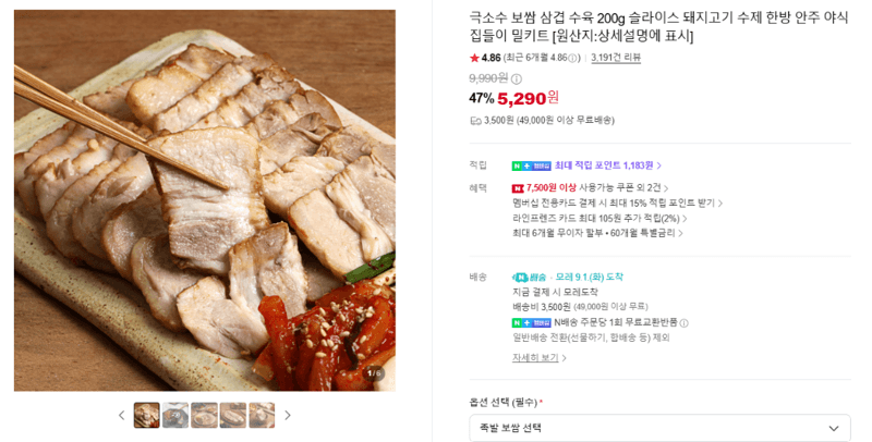 극소수 보쌈 삼겹 수육 200g