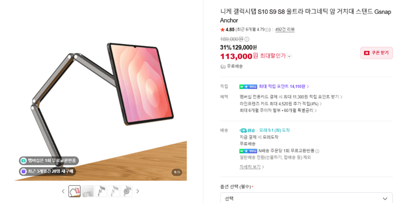 니케 갤럭시탭 울트라 마그네틱 암 거치대 Gsnap