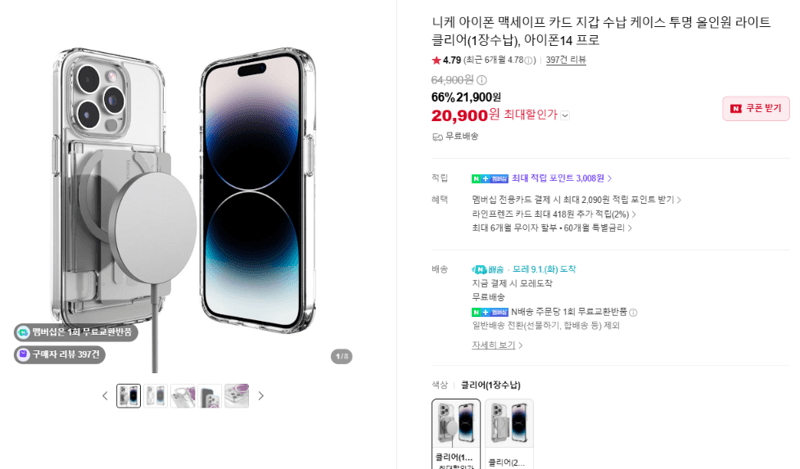 니케 맥세이프 카드지갑 투명 케이스