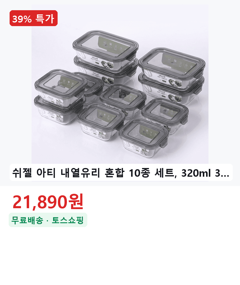 쉬젤 아티 내열유리 10종 세트