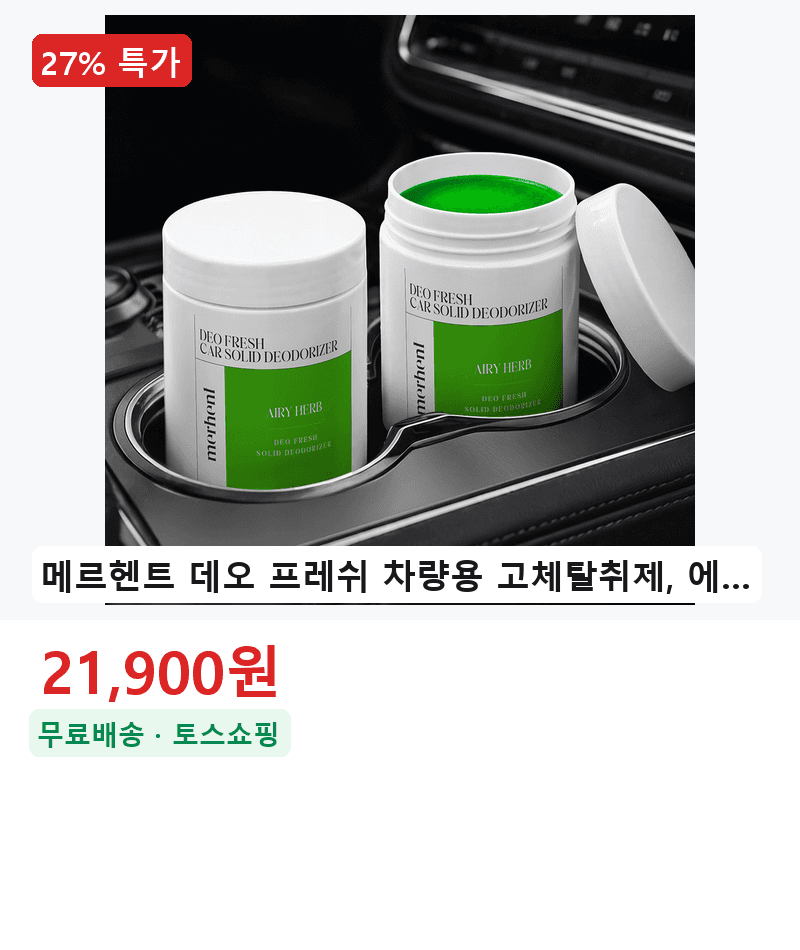 메르헨트 데오 프레쉬 차량용 고체탈취제 250g