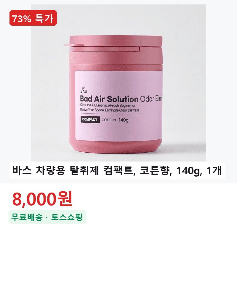 바스 차량용 탈취제 컴팩트 코튼향 140g