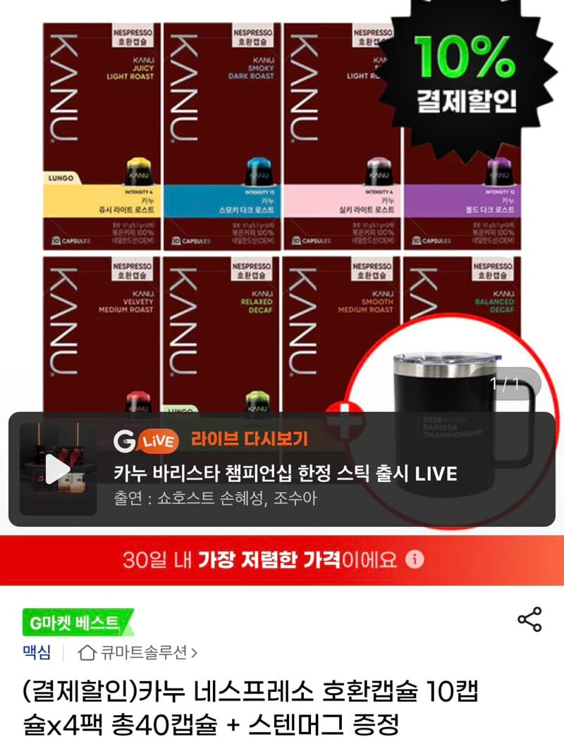 카누 네스프레소 호환캡슐 40개