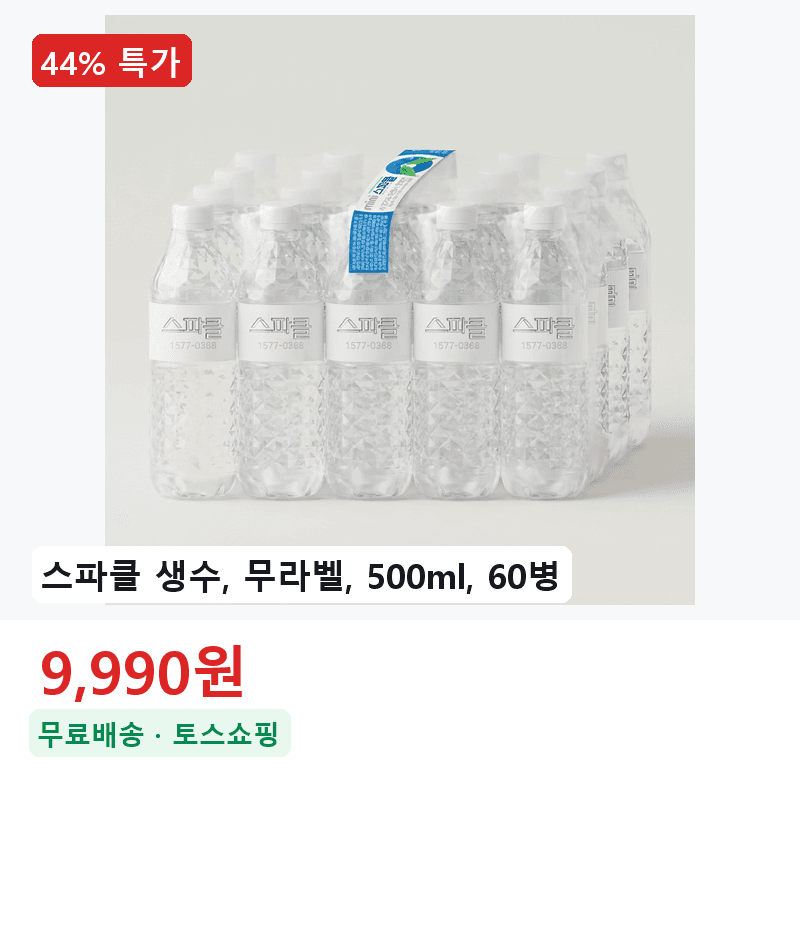 스파클 생수 무라벨 500ml 60병