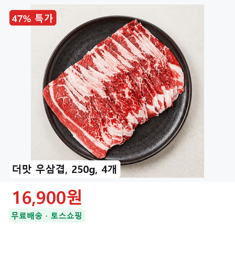 더맛 우삼겹 250g 4개