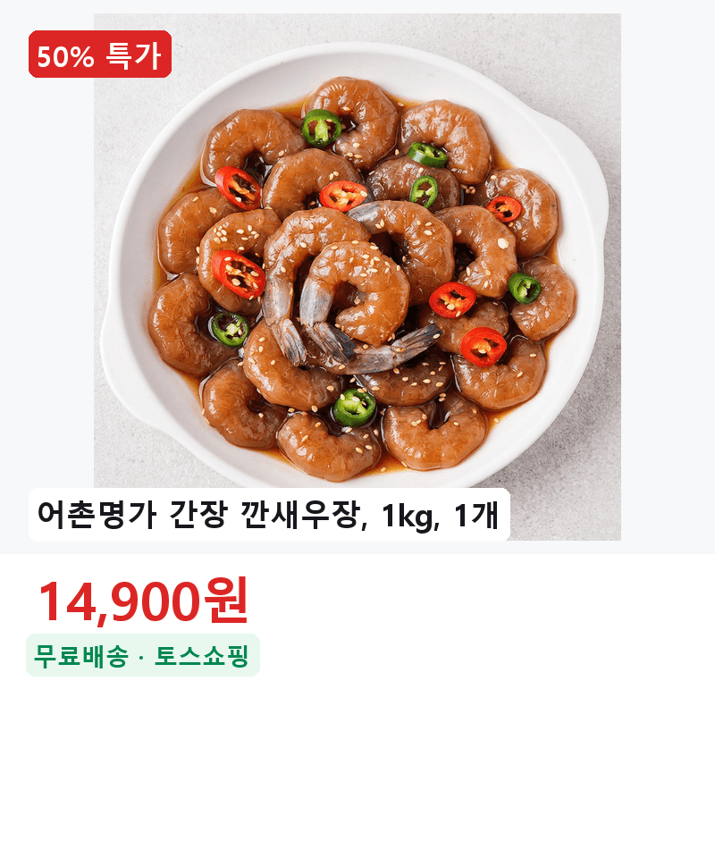 어촌명가 간장 깐새우장 1kg