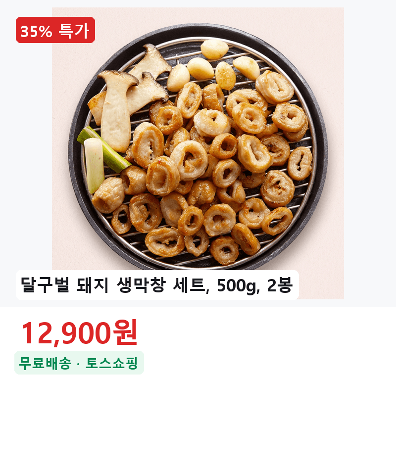 달구벌 돼지 생막창 세트 500g 2봉