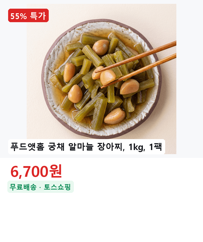 FoodAtHome Gungchae Almaneul Jangajji 1kg