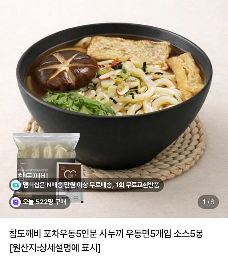 사누끼 포차우동 10인분