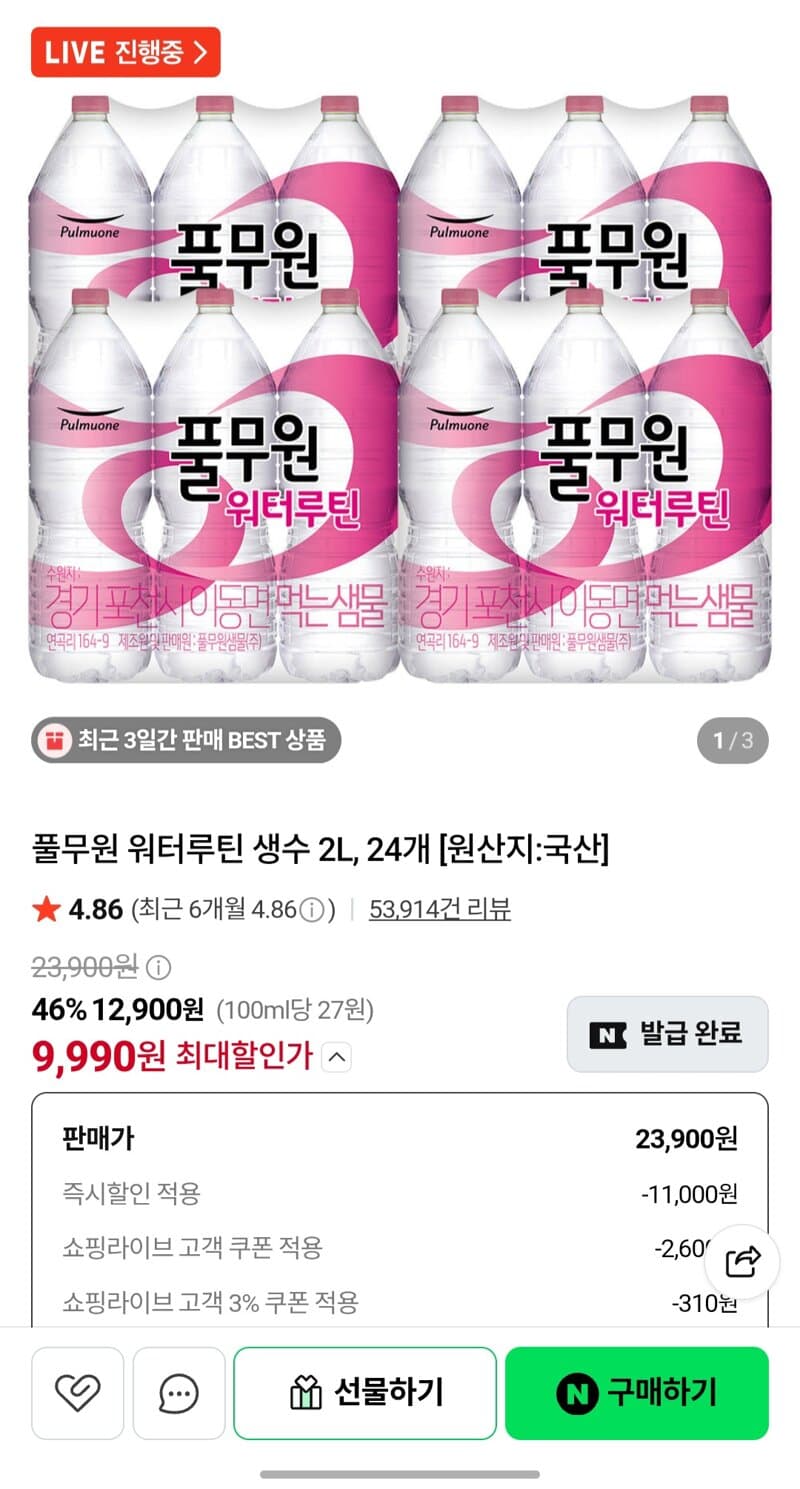 풀무원 워터루틴 생수 2L 24개