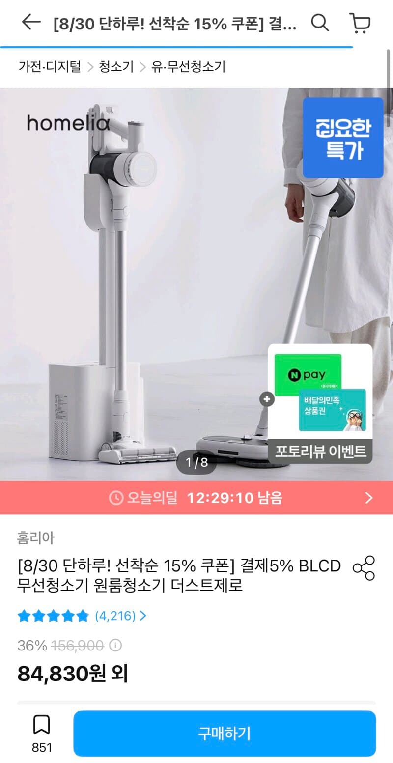 홈리아 더스트제로 클린스테이션