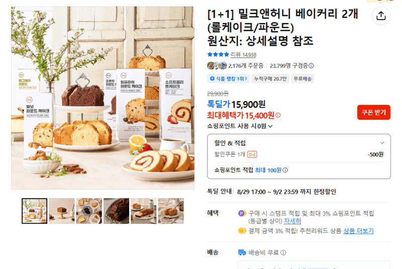 밀크앤허니 베이커리 2개