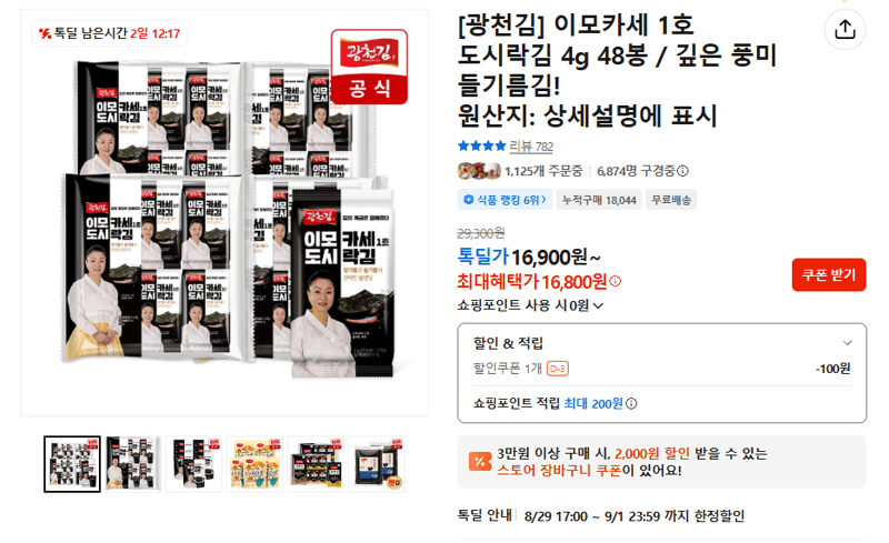 Gwangcheon Kim Imokase No.1 Lunch Kim 4g 48 Packs