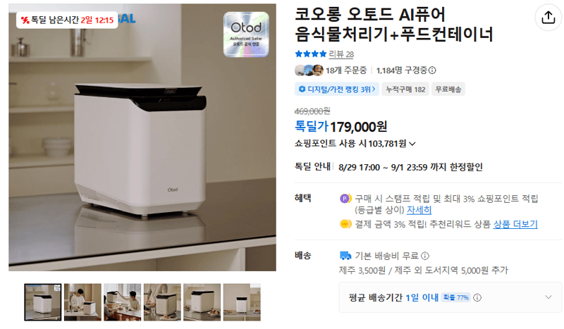 코오롱 오토드 AI퓨어 음식물처리기