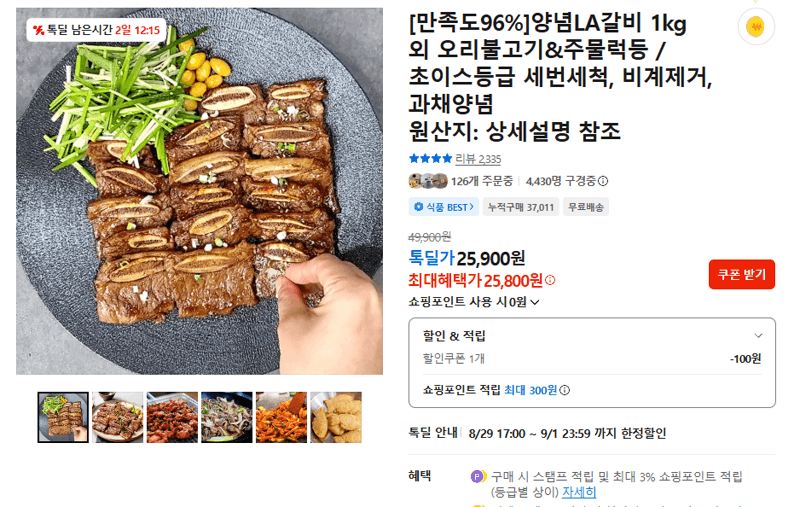 양념LA갈비 1kg 외 오리불고기&주물럭
