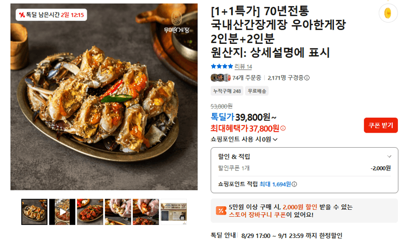 우아한게장 70년전통 국내산간장게장 2인분+2인분