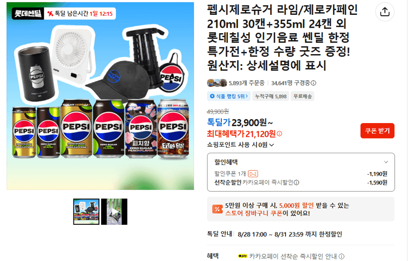 펩시 제로슈거 라임/제로카페인 210ml