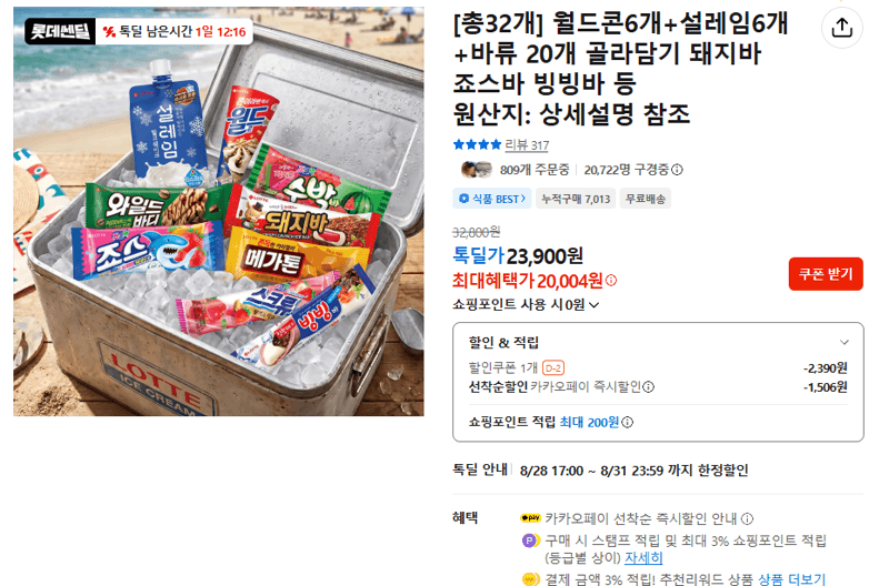 월드콘+설레임 골라담기 아이스크림 32개