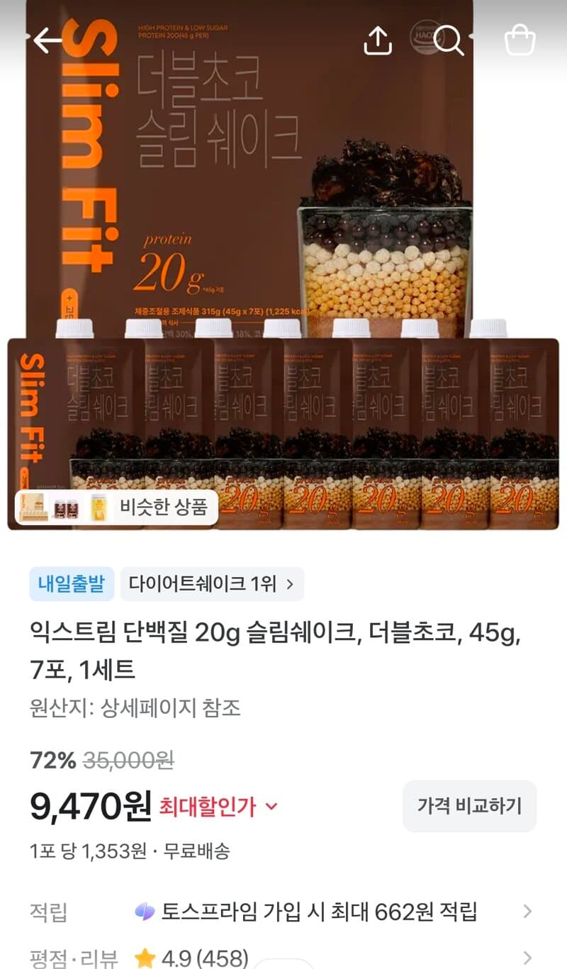 익스트림 단백질 20g 슬림쉐이크