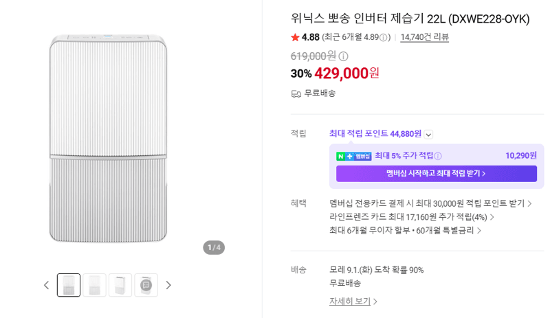 위닉스 뽀송 인버터 제습기 22L