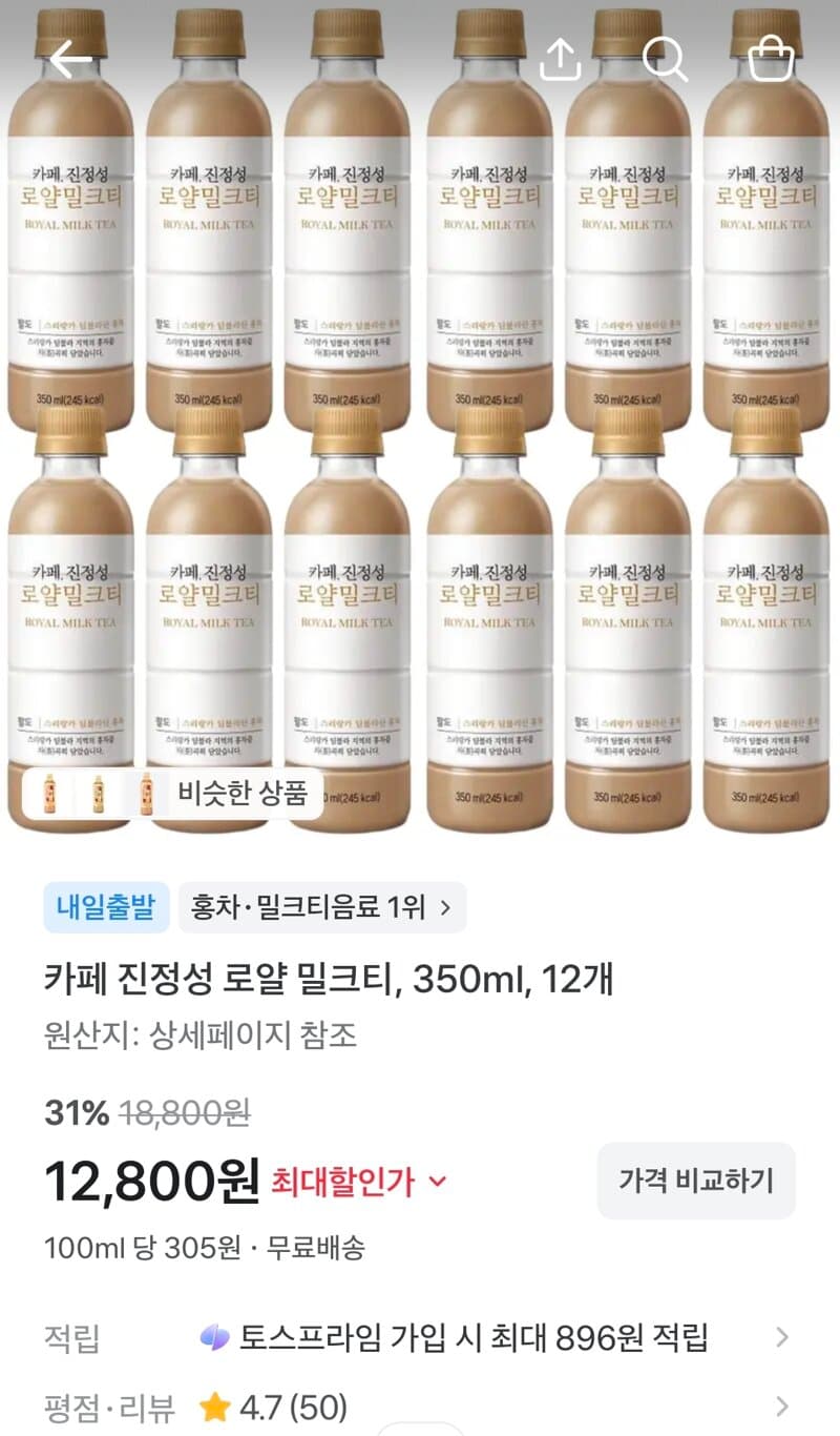 카페 진정성 로얄 밀크티 350ml 12개
