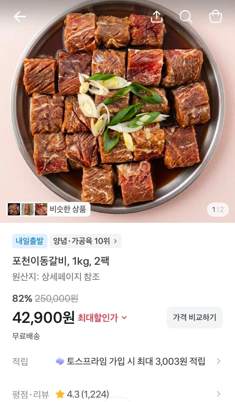 포천이동갈비 1kg 2팩