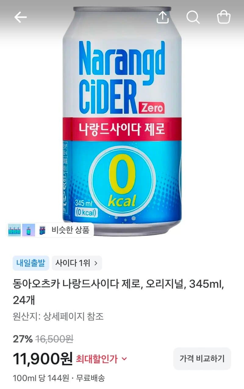 동아오츠카 나랑드사이다 제로 오리지널 345ml