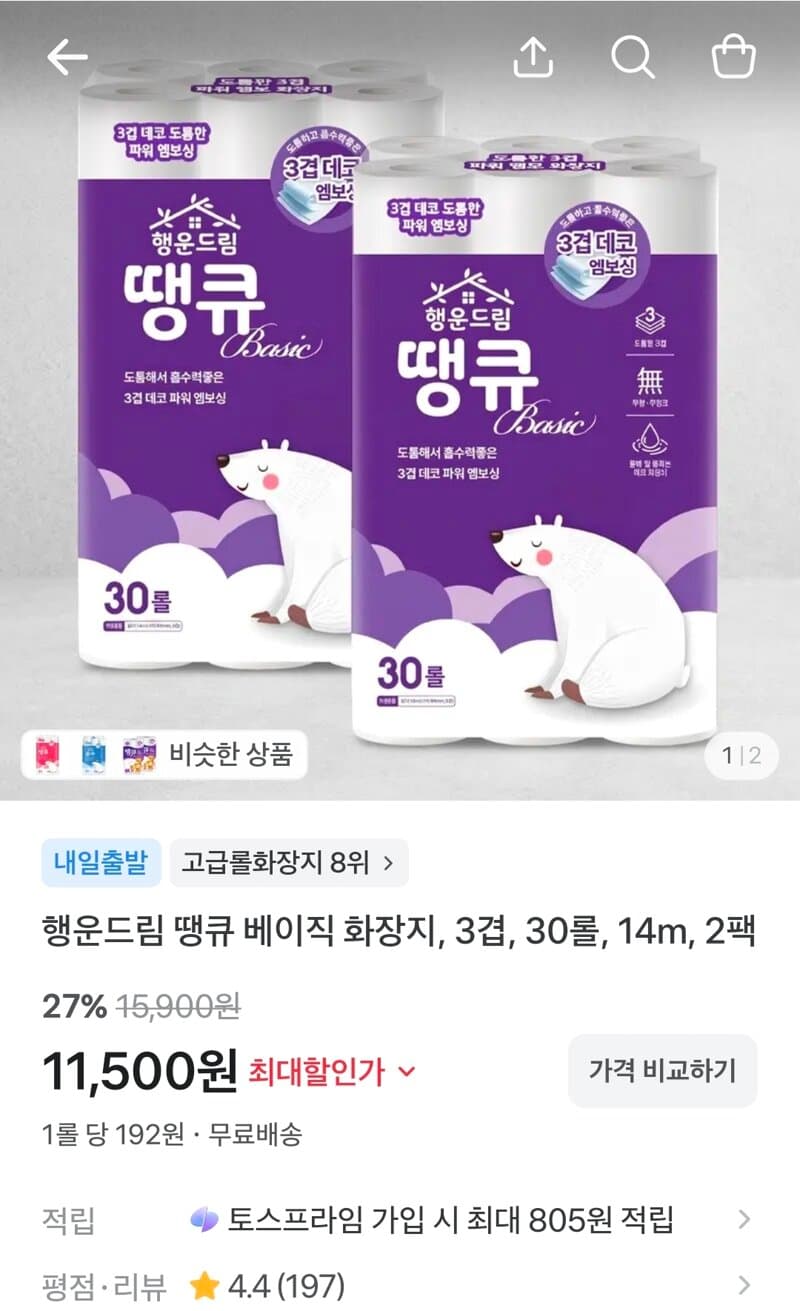 행운드림 땡큐 베이직 화장지 30롤 2팩