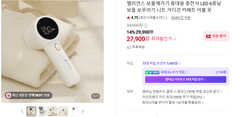 멜리언스 보풀제거기 충전식 LED 6중날