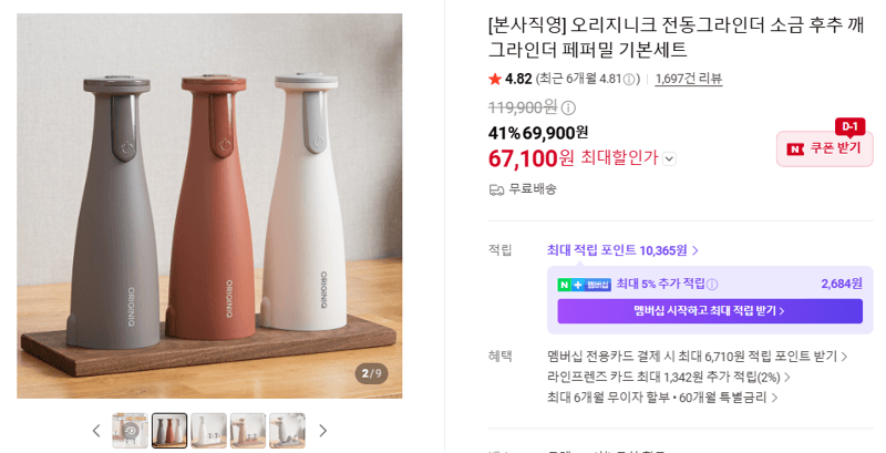 오리지니크 전동그라인더 기본세트