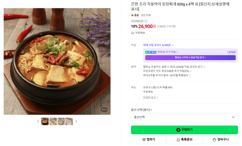 간편 조리 차돌박이 된장찌개 600g 4팩