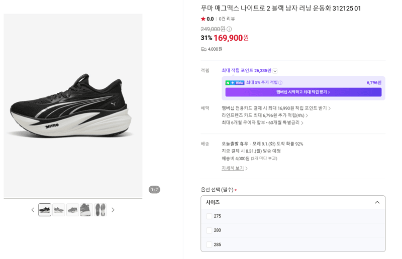 푸마 매그맥스 나이트로 2 러닝화