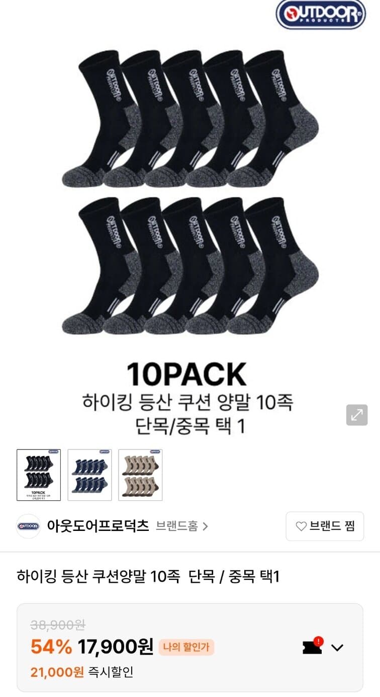 아웃도어프로덕츠 하이킹 쿠션 양말 10켤레