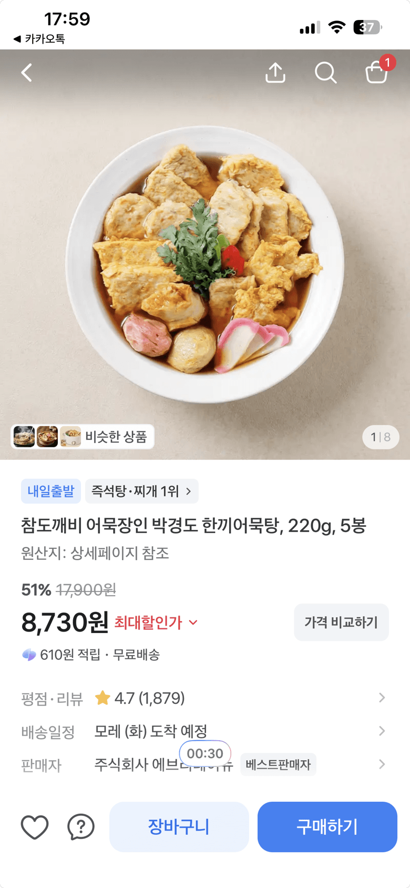 참도깨비 한끼어묵탕 220g 5봉