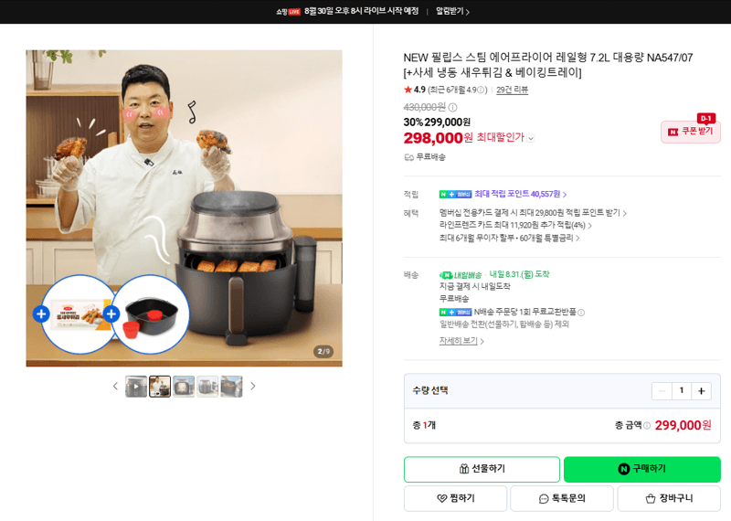 필립스 스팀 에어프라이어 7.2L