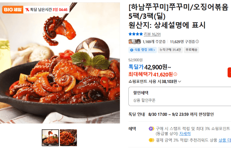 하남쭈꾸미 쭈꾸미/오징어볶음