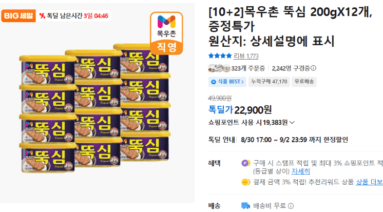 목우촌 뚝심 200g 12개