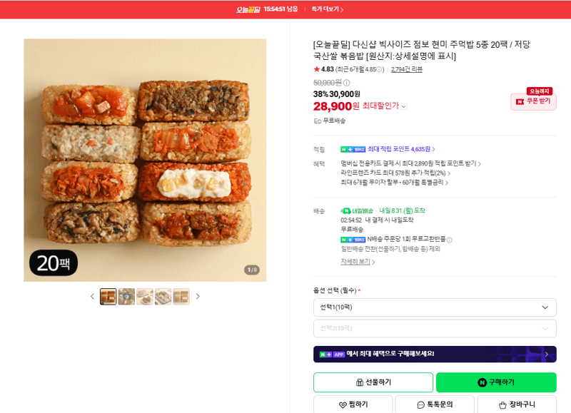 다신샵 점보 현미 주먹밥 5종 20팩