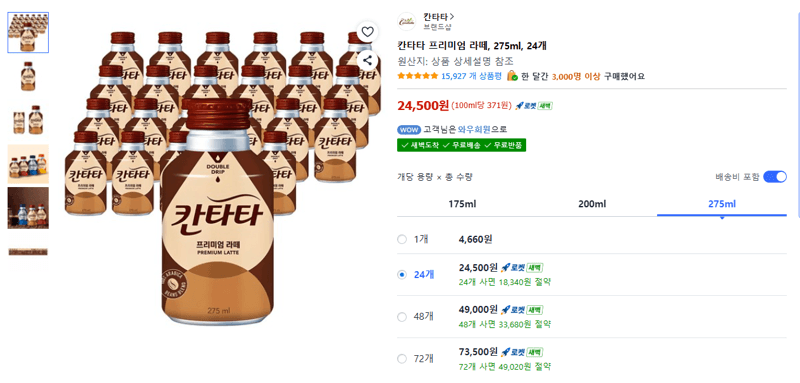 칸타타 프리미엄 라떼, 275ml, 24개