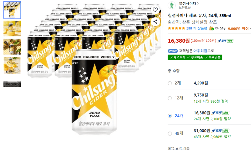 칠성사이다 제로 유자, 24개, 355ml