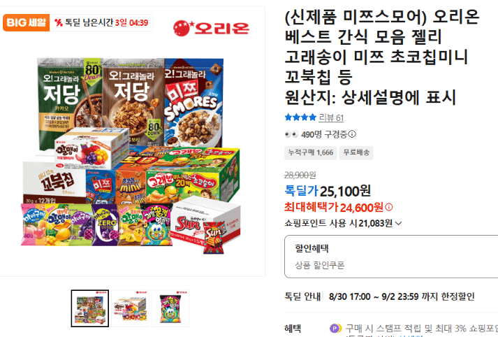 오리온 베스트 간식 모음 젤리 고래송이 미쯔