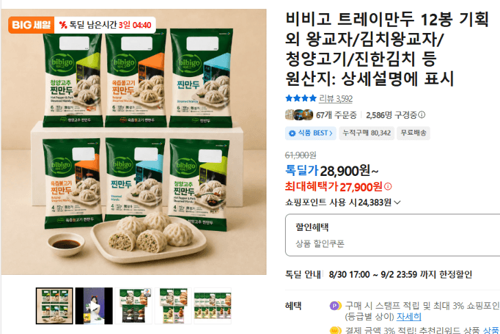 비비고 트레이만두 12봉 기획