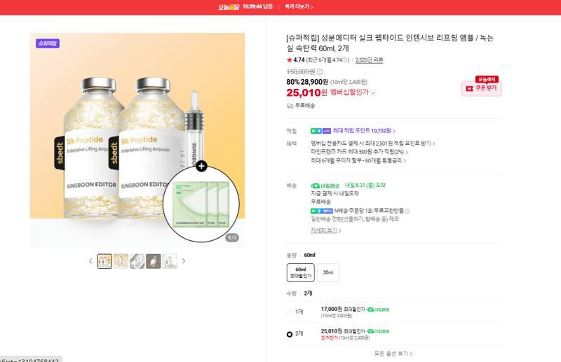 성분에디터 실크펩타이드 리프팅앰플 60ml 2개