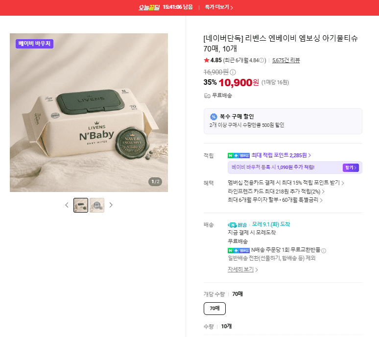 리벤스 엔베이비 엠보싱 아기물티슈 70매×10개
