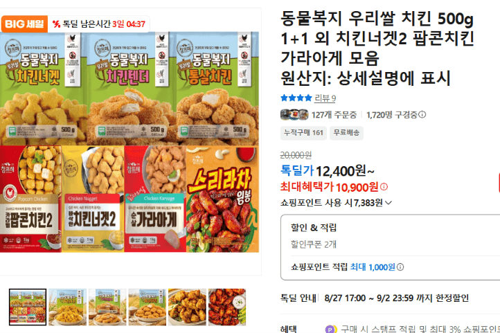 동물복지 우리쌀 치킨 500g 1+1 외 모음